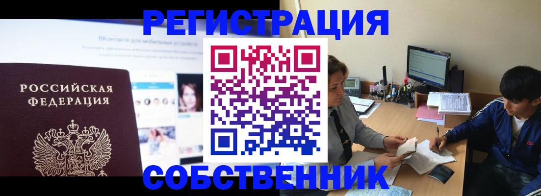 прописка законно в Михайлове