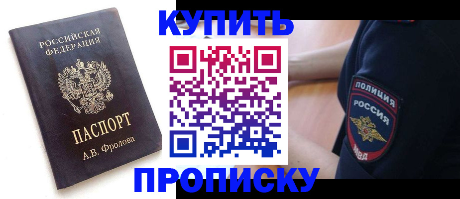 прописка для школы в Михайлове