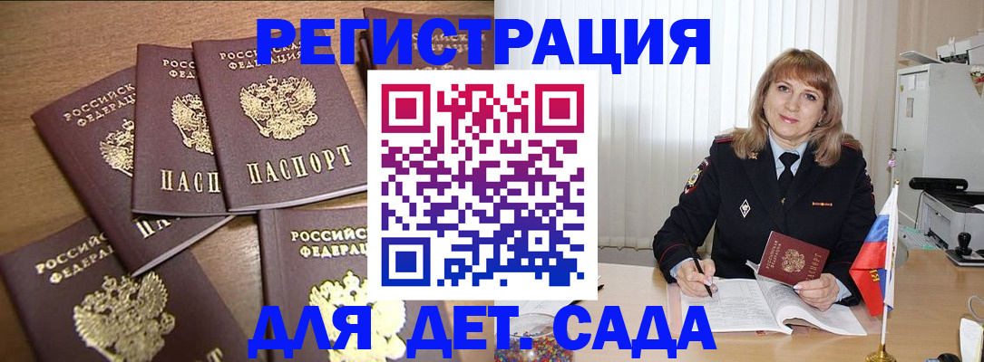 прописка для школы в Михайлове